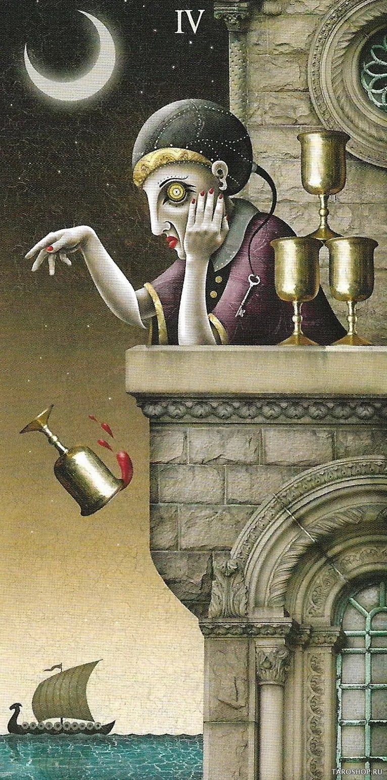 Четвёрка Кубков