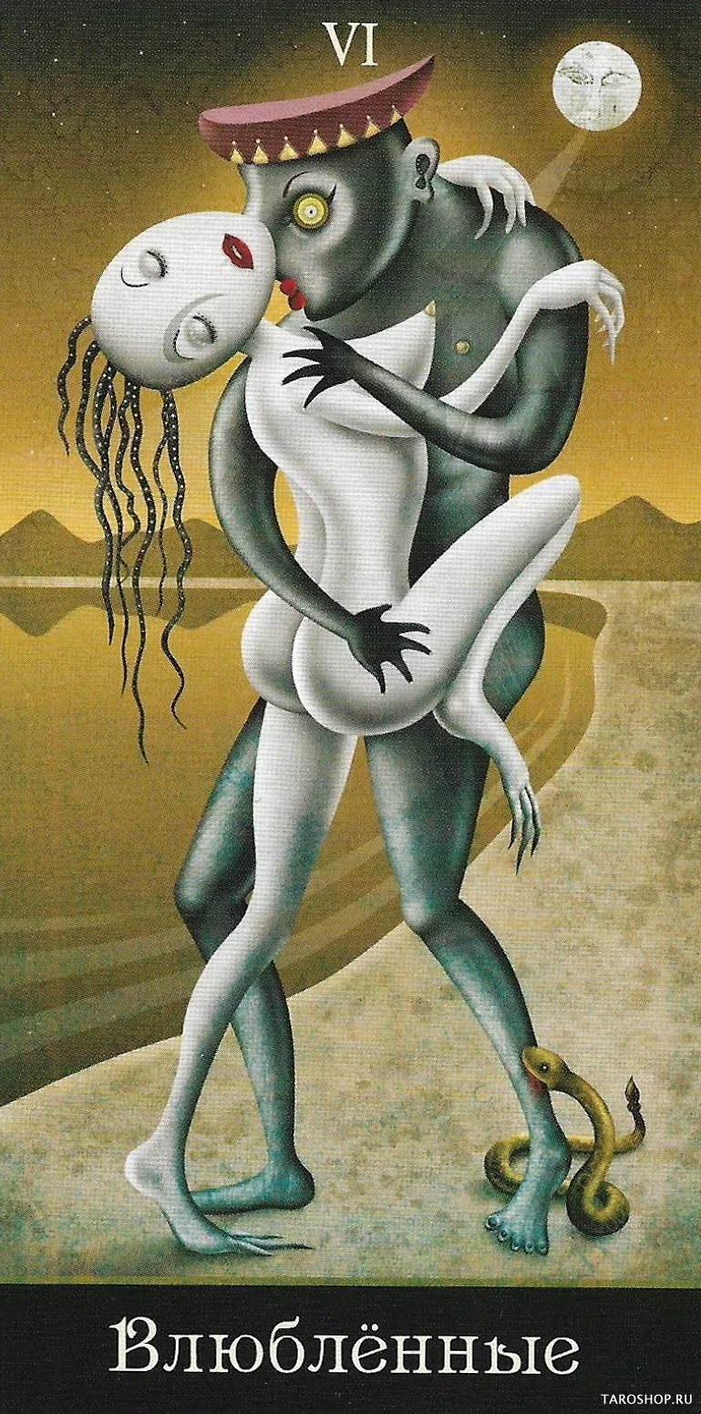 Влюблённые