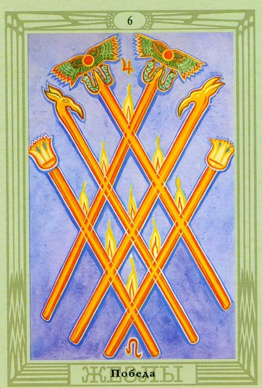 Шестёрка Жезлов